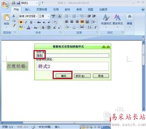 Word2007怎樣創建快速樣式