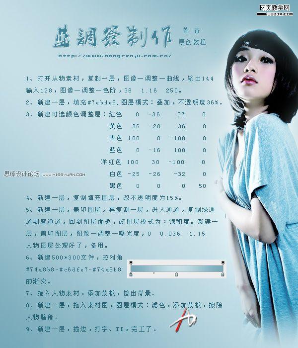 ps教程:美麗清晰的藍色調美女照片簽名