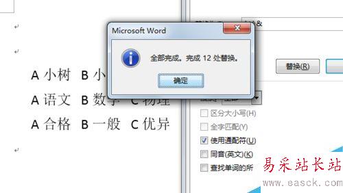 word如何讓選擇題的選項對齊？
