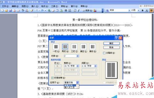怎樣給Word文檔分欄
