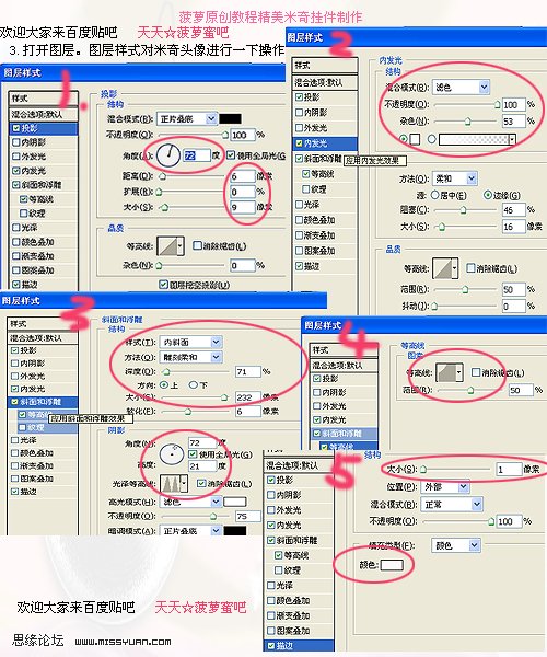photoshop制作教程：米奇我的最愛_webjx