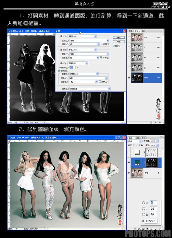 ps教程:計算選區打造中性色調性感美女_webjx.com