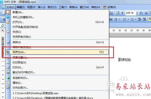 wps怎么轉換成word
