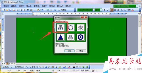 如何在Word中插入樹狀圖，word中插入分支示意圖