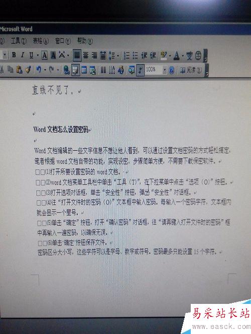 Word文檔怎么設置密碼