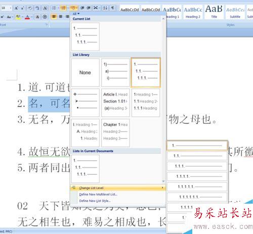 Word2007各級標題的簡單排序方式