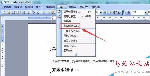 word如何進行字數統計