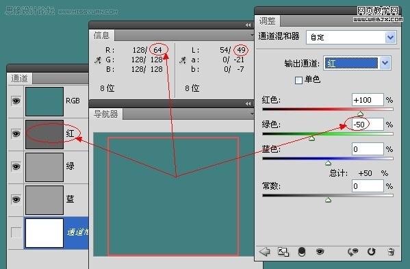 photoshop教程:使用通道混合器_網頁設計