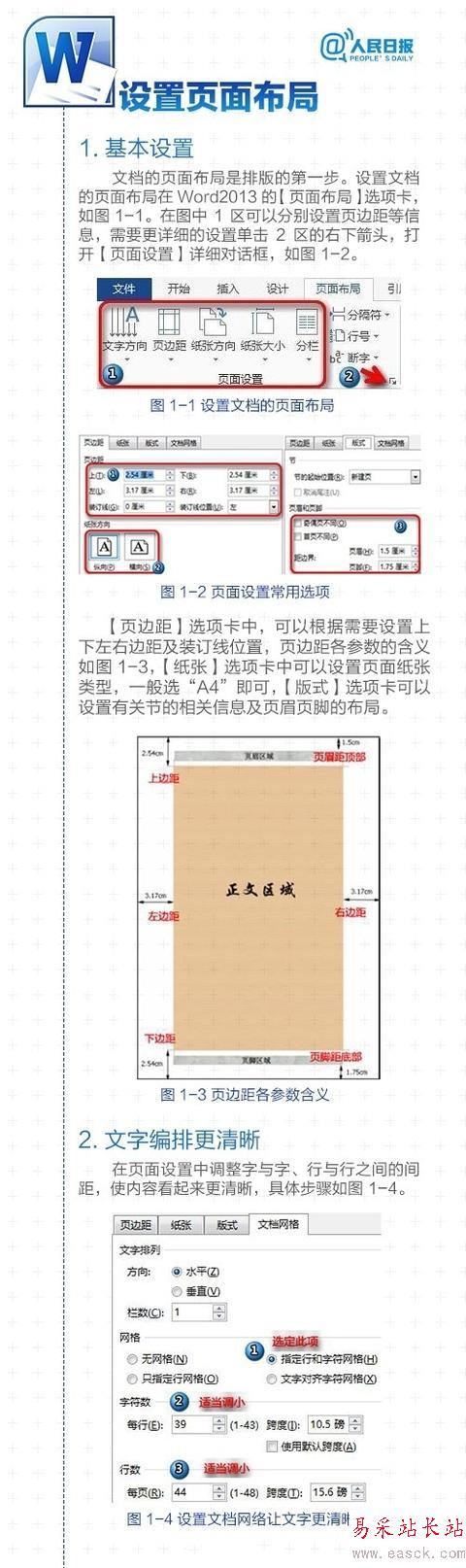 Word實用技巧大全 好東西果斷收藏！