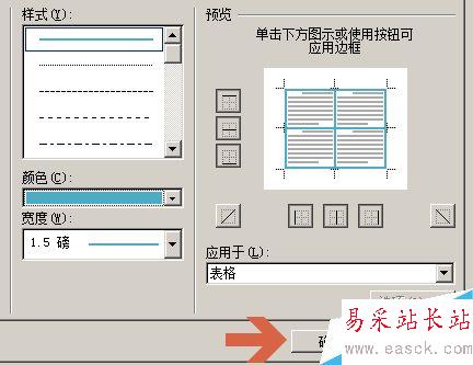 word2010怎么設置改變表格線條顏色