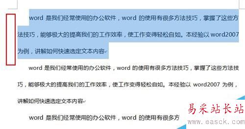 word2010使用技巧_如何快速選定文本內容