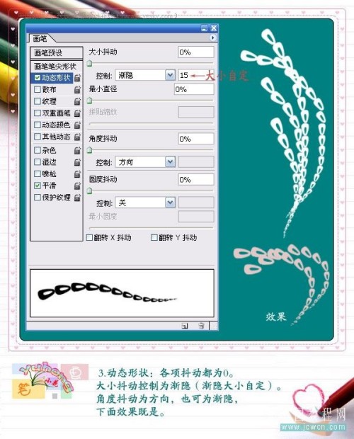 photoshop畫筆調試輕松繪制美麗圖案_3網頁設計webjx.com轉載