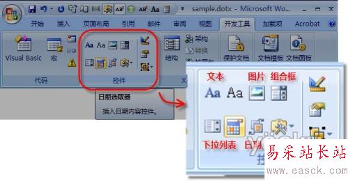 Word 2007控件應用實例：采購合同書_錯新站長站Vevb.com轉載 圖3