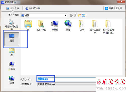 在沒有安裝office的電腦上打印word文檔