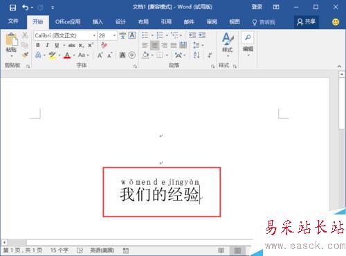 Word2016中為中文字體添加拼音