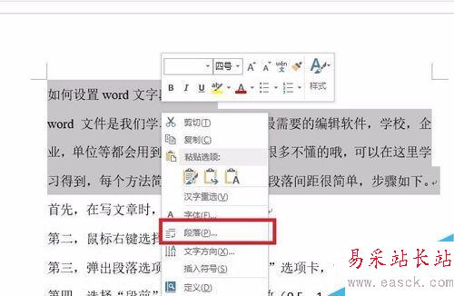 如何設置word文字段落間距