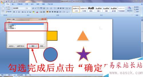 Word文檔快速選中多個對象的方法