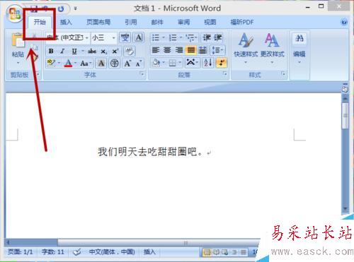 怎樣在word中添加字符底紋