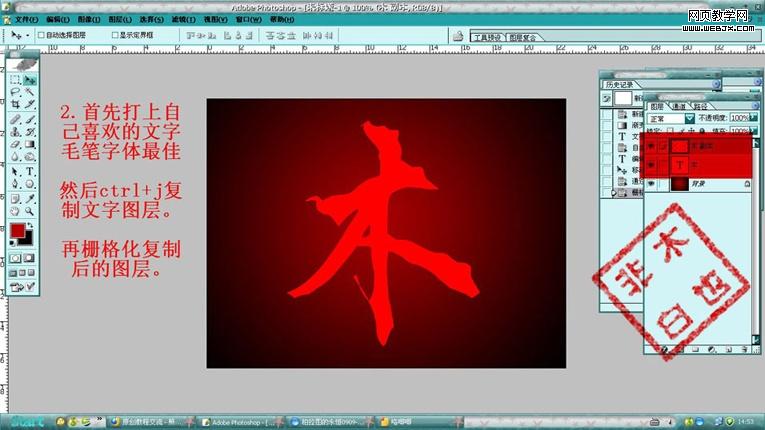 photoshop教程:打造火焰燃燒文字特效_網頁設計