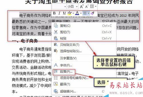 怎樣設置word文檔中的段落格式