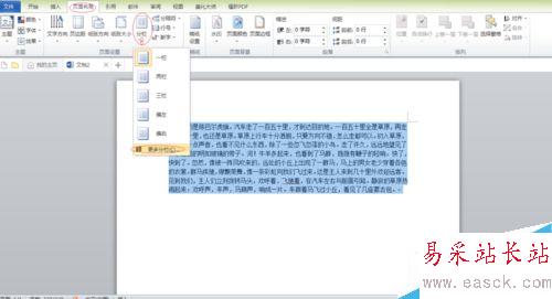 怎樣用Word給文章段落分欄