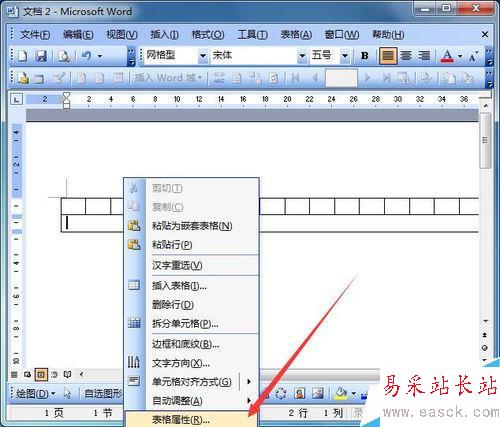 如何用word制作網格作文紙