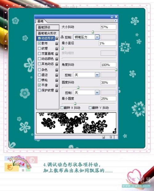 photoshop畫筆調試輕松繪制美麗圖案4_網頁設計webjx.com轉載