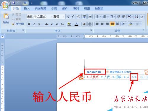 Word中怎么輸入人民幣的符號