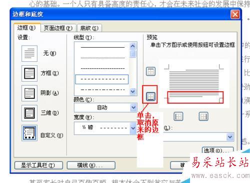 word頁眉里的直線如何變成虛線或雙直線？