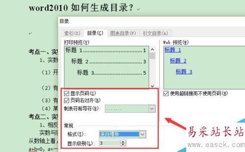 word2010 如何解決“未找到目錄項”、插入目錄