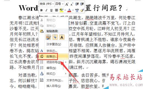 word2010 如何設置行間距？