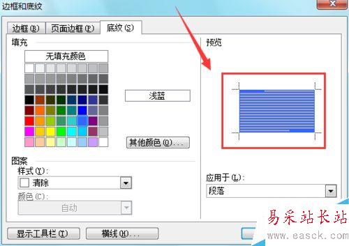 Word如何給文字添加底紋