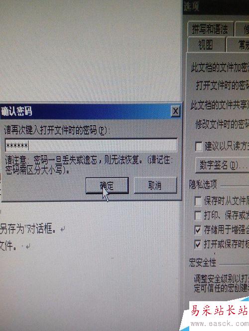 Word文檔怎么設置密碼