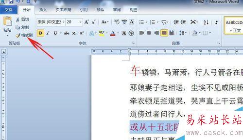 如何利用word格式刷迅速編輯不同格式的文本