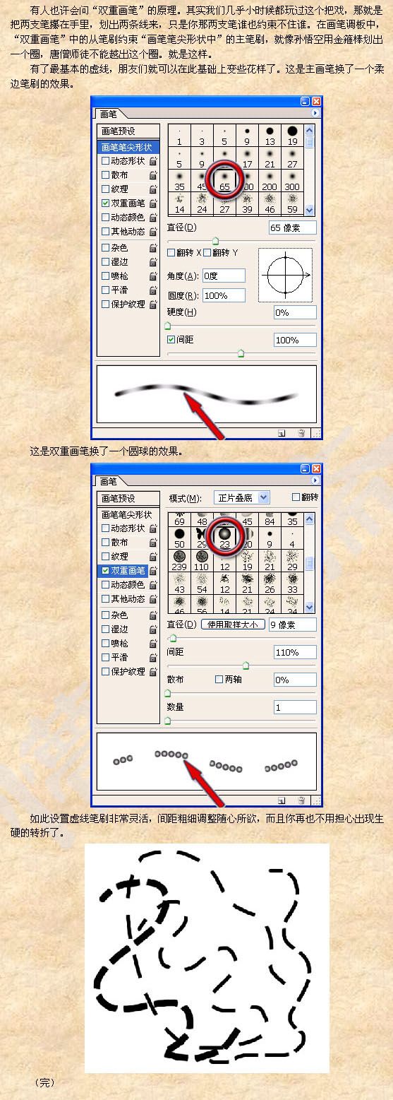 photoshop繪制虛線的巧妙方法
