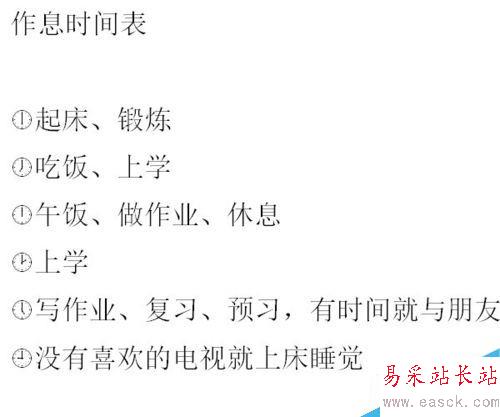 word中利用符號插入時鐘圖形