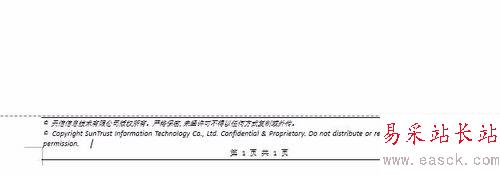 word中去掉頁眉頁腳頂端底端橫線的方法