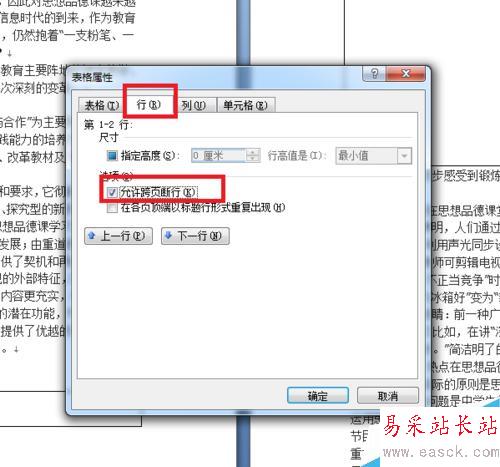 怎么讓word表格單元格分頁斷開？