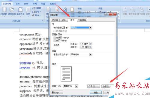 如何設置Word頁面邊框