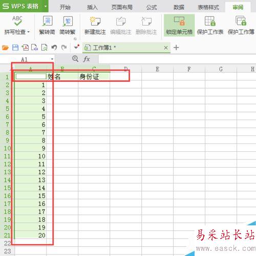 wps word excel讓別人只能編輯部分內容