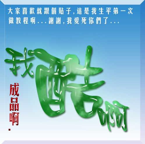 photoshop文字特效：質感綠色玉石字_webjx.com
