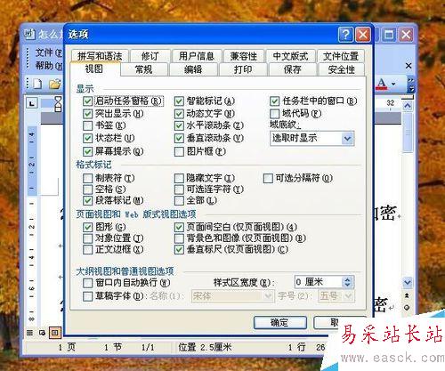 怎么給word文檔設置打開密碼