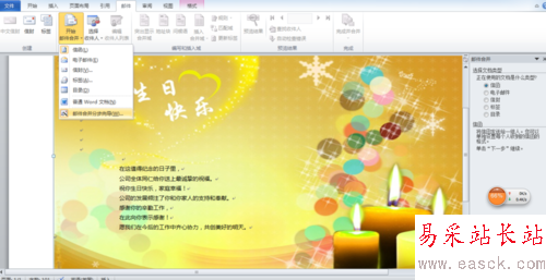 利用Word批量制作員工生日賀卡