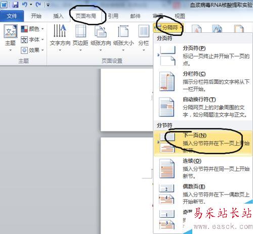 精辟！Word中從某頁開始插入頁碼的法子