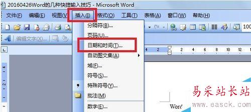 Word文檔的2種快捷輸入技巧