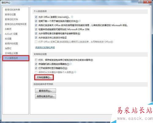 Word如何批量刪除文檔屬性和個人信息