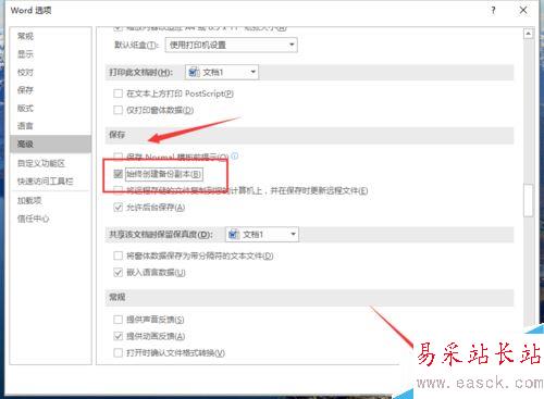 Word2016自動備份功能如何開啟？