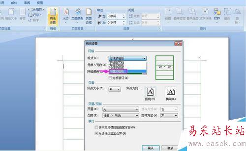 怎樣在word中進行稿紙設置？