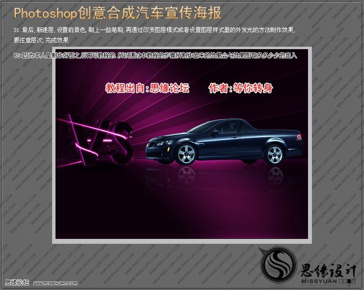 ps照片合成:超酷汽車創意作品