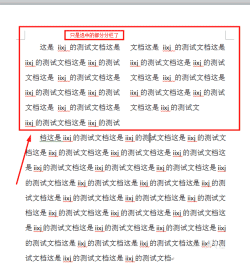 word2010分欄的設置方法